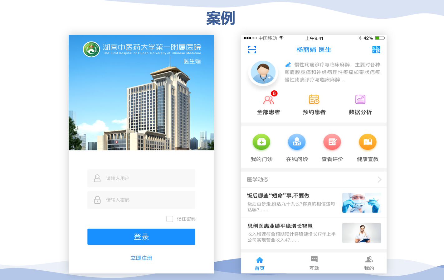 一联维智.云HIS.互联网医院