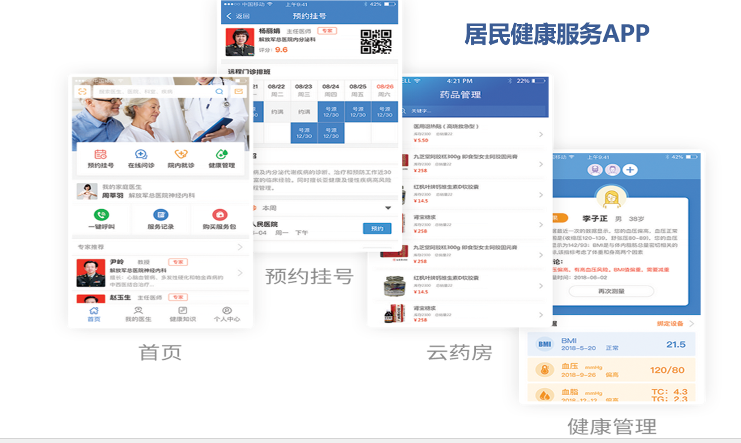 一联维智.云HIS.互联网医院
